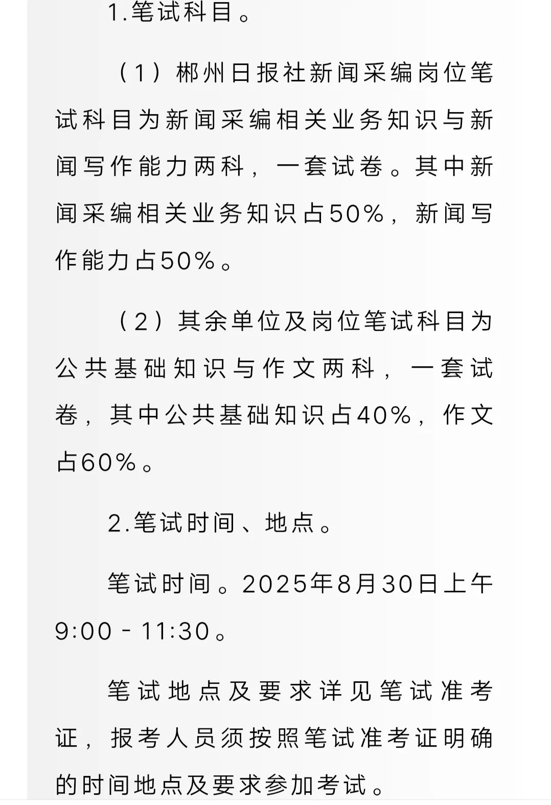 郴州市市直事业单位公开选聘！