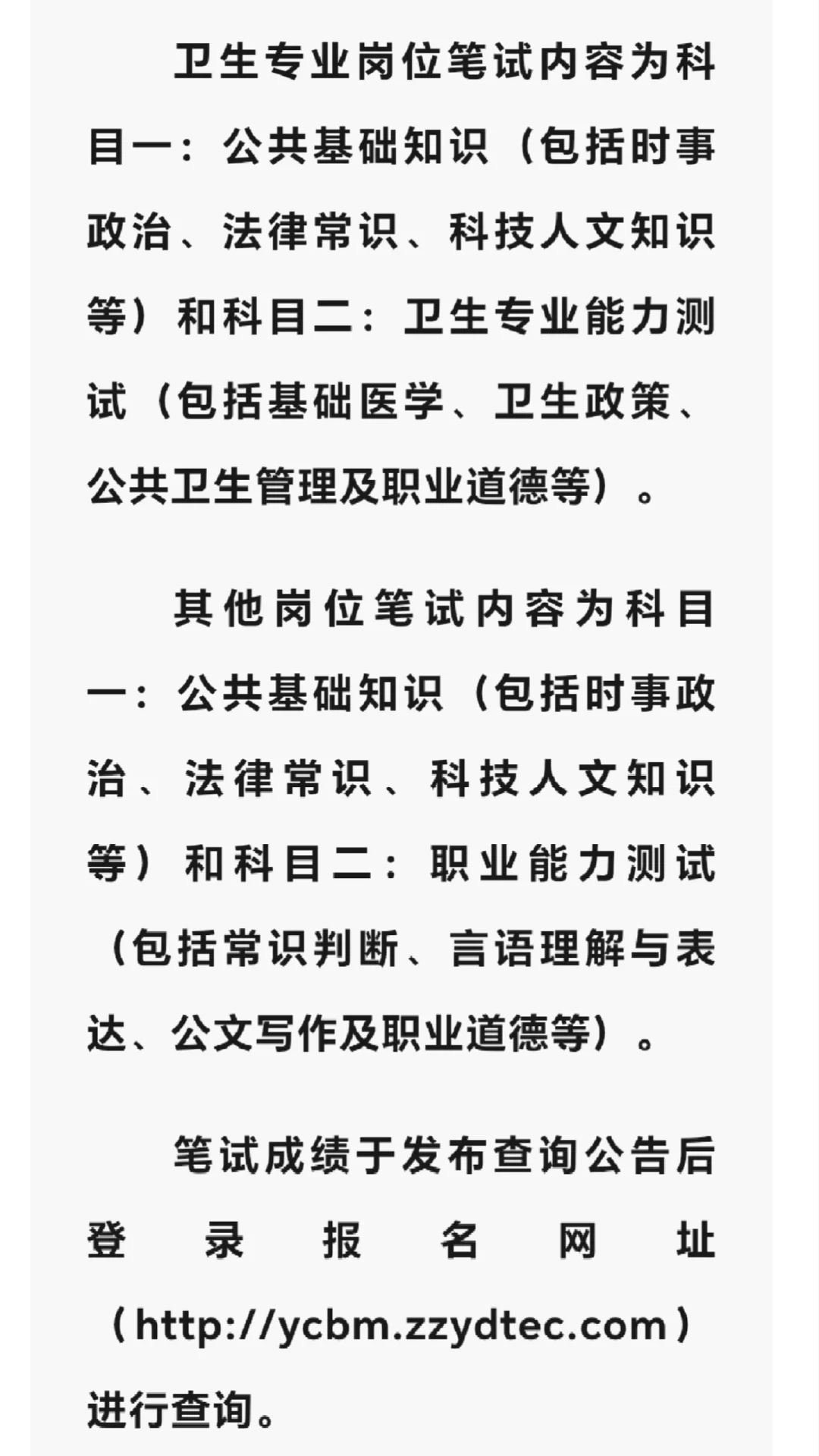 8.11报名运城市人民医院笔试，我的建议是