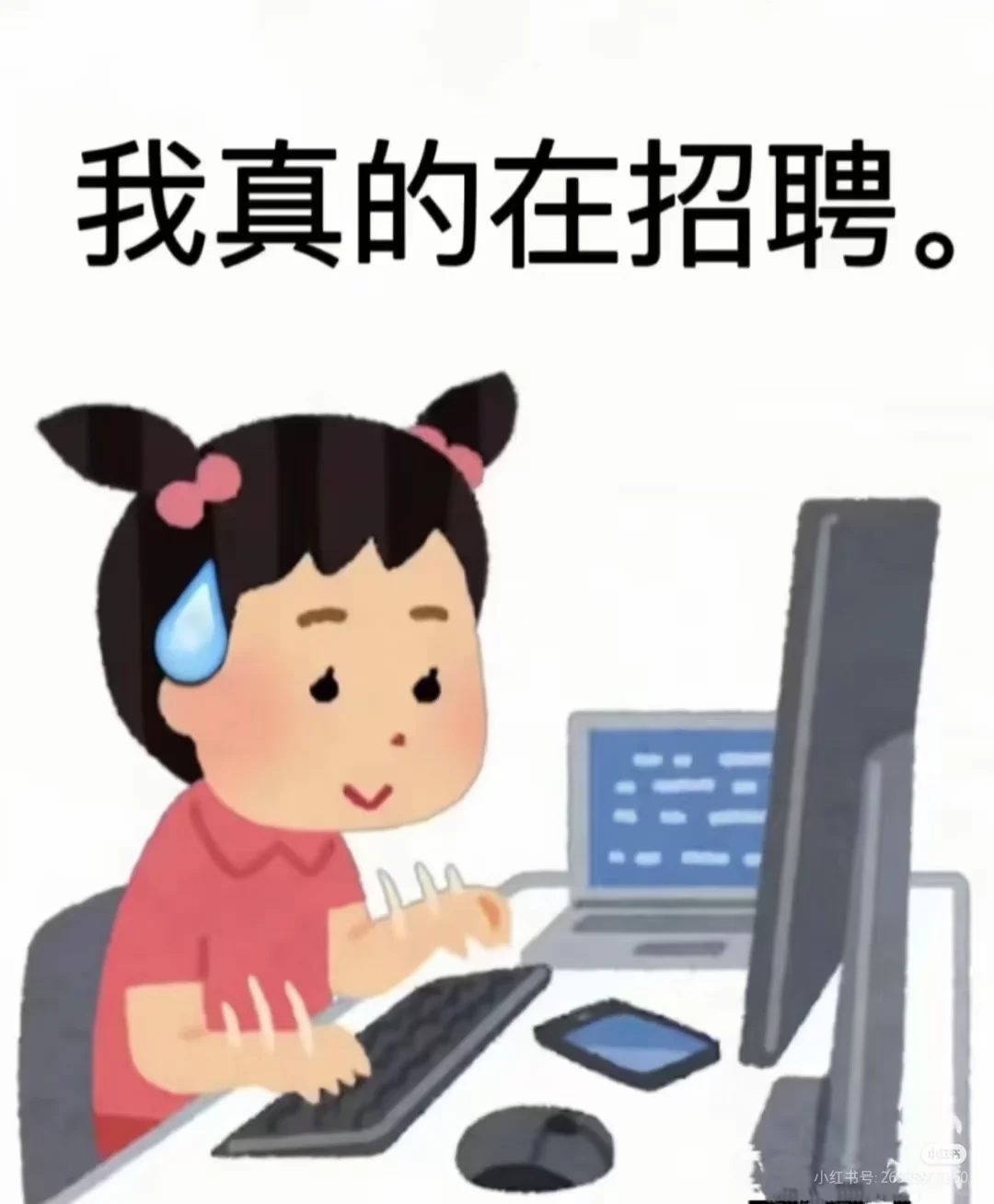 招人啦！！想要轻松高薪的姐妹看过来！
