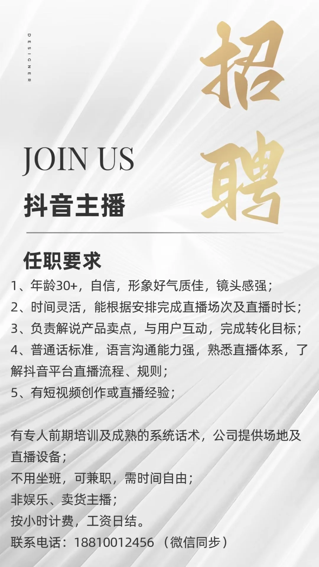坐标邯郸永年 招聘主播～