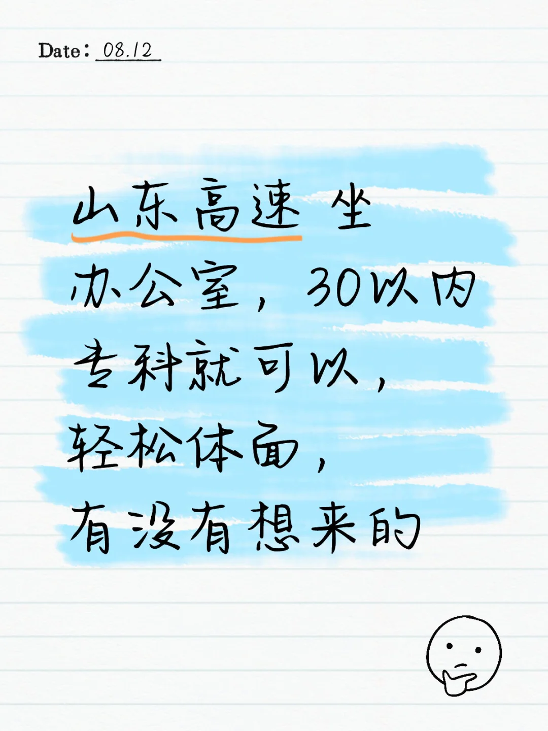 2025下半年了还有没找到好工作的吗？