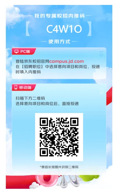 大厂内推，校园招聘