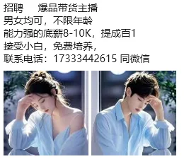 想找带货主播的小伙伴快来哟