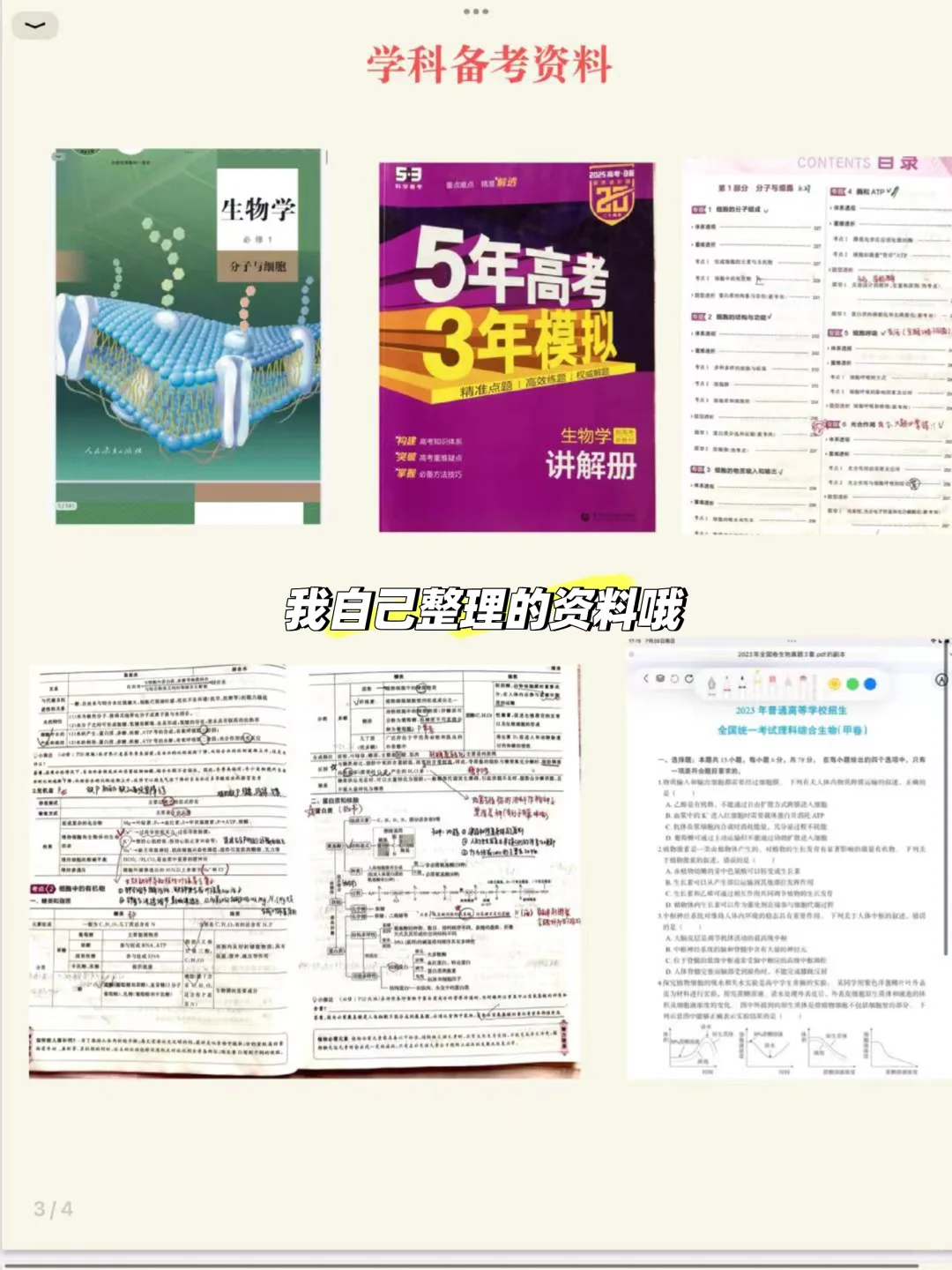 高分教招面试经验贴~生物