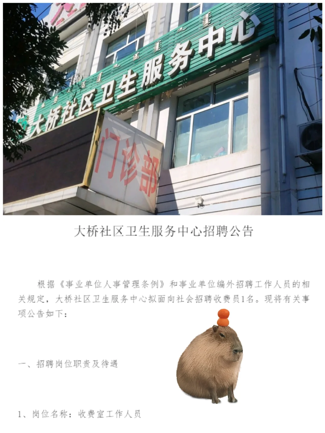 社区卫生站收费员要人！大专起！工作轻松！