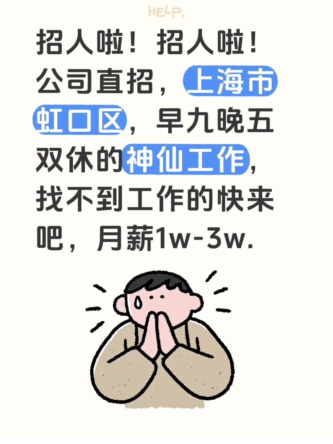 ！！招人！！招人！！！