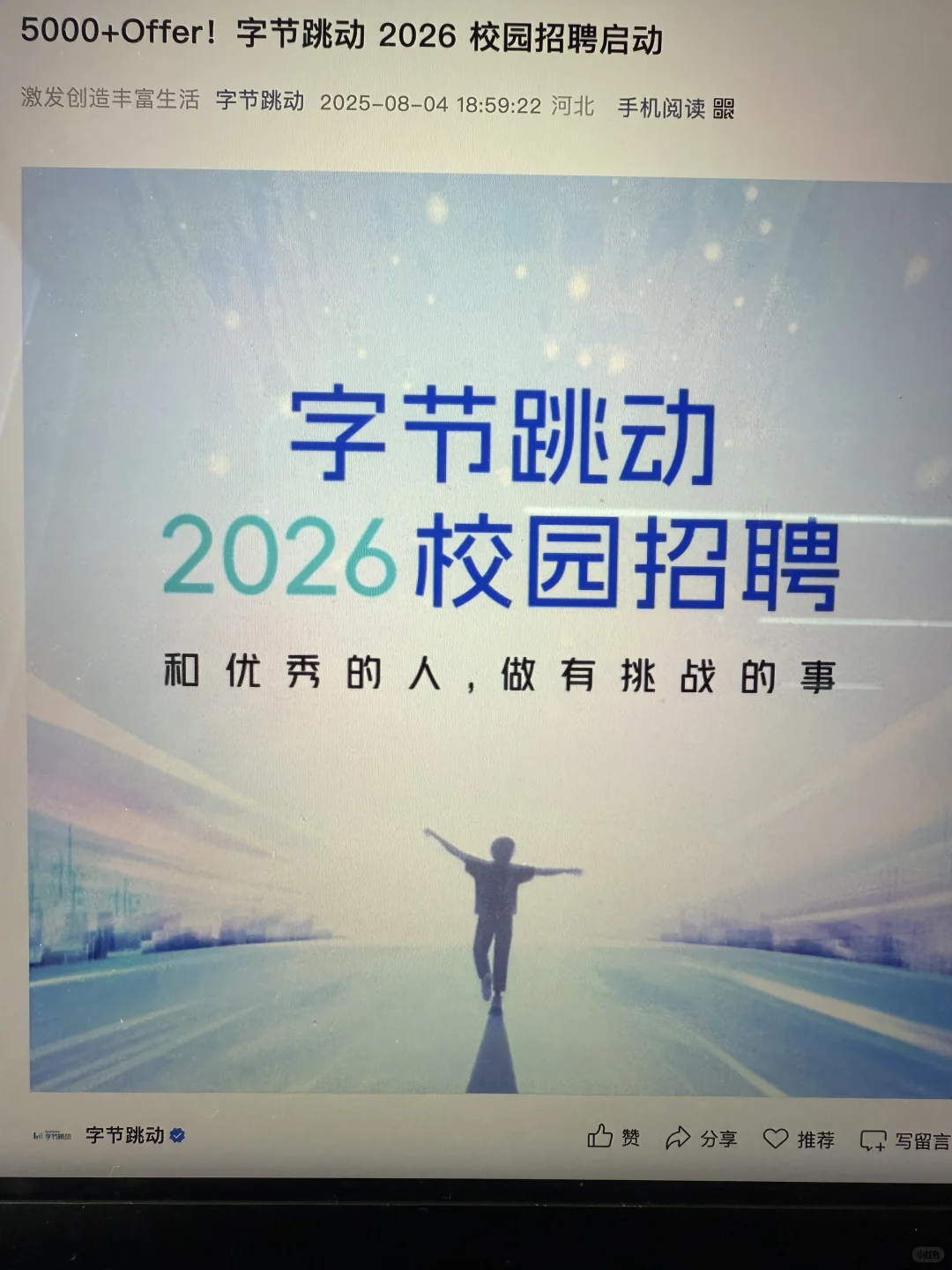 假如你8月7日开始投秋招（26届）