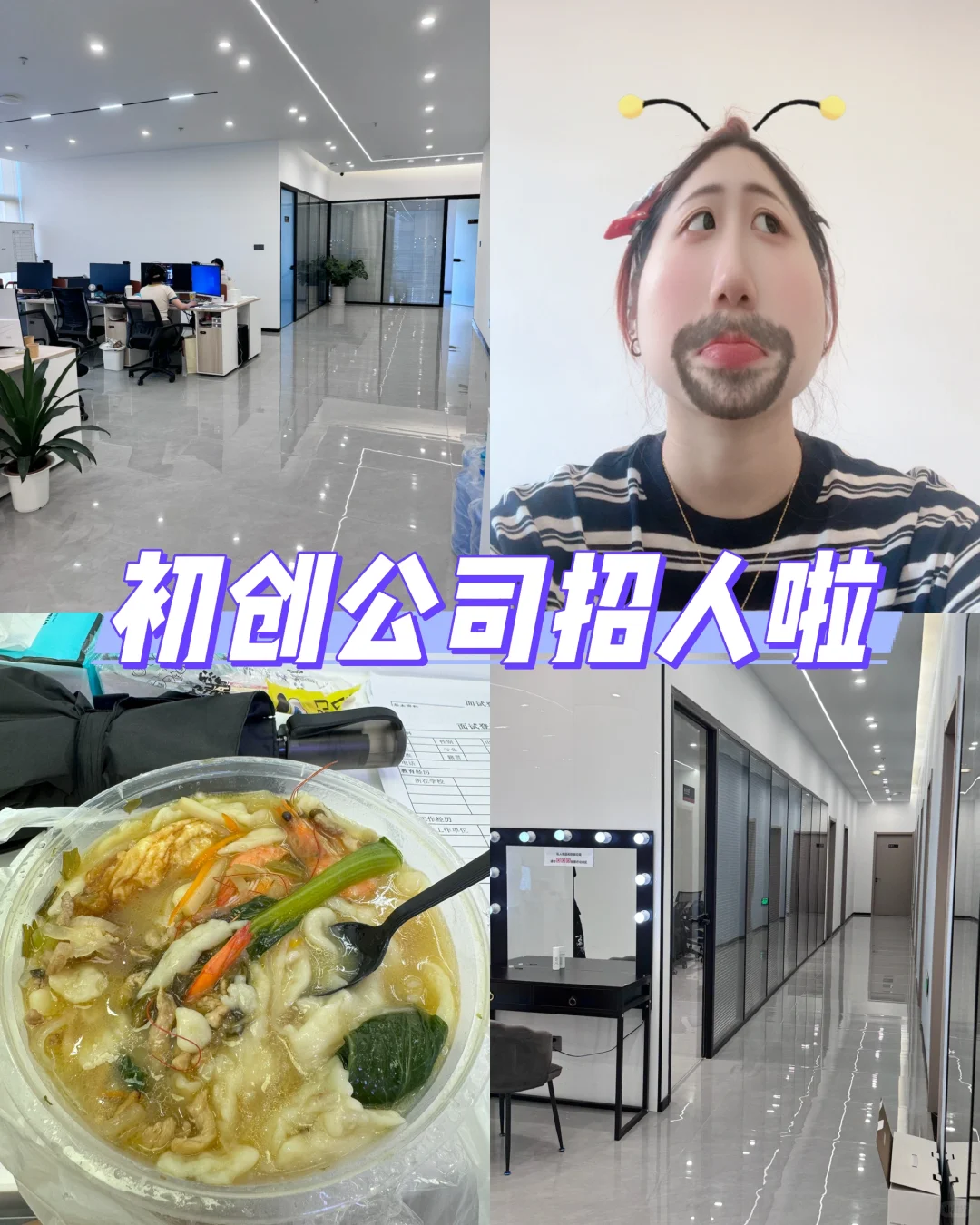 宁波初创公司招人啦！！