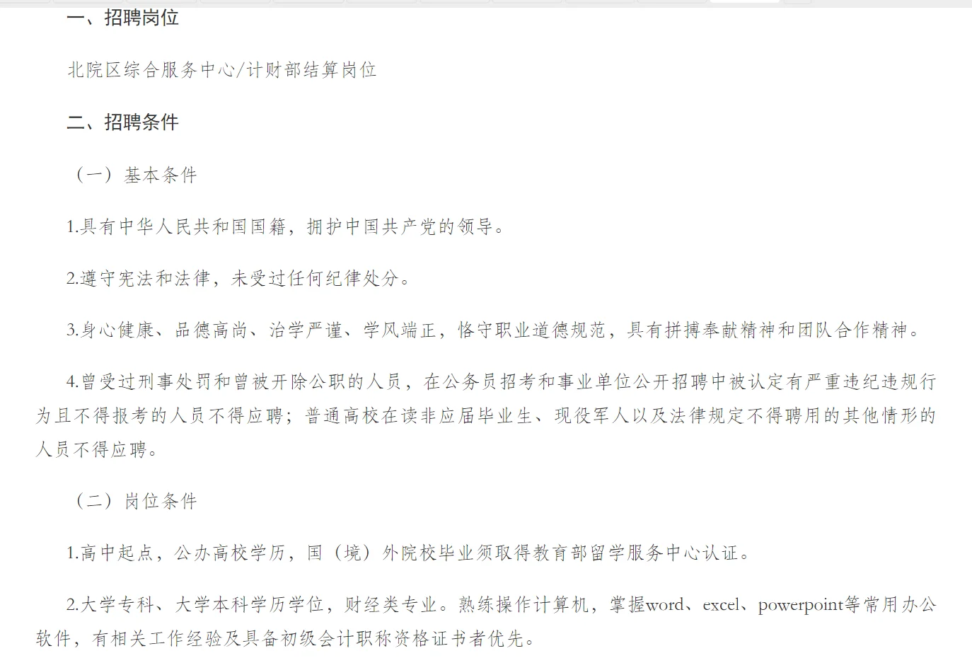 山东大学齐鲁第二医院北院区招聘