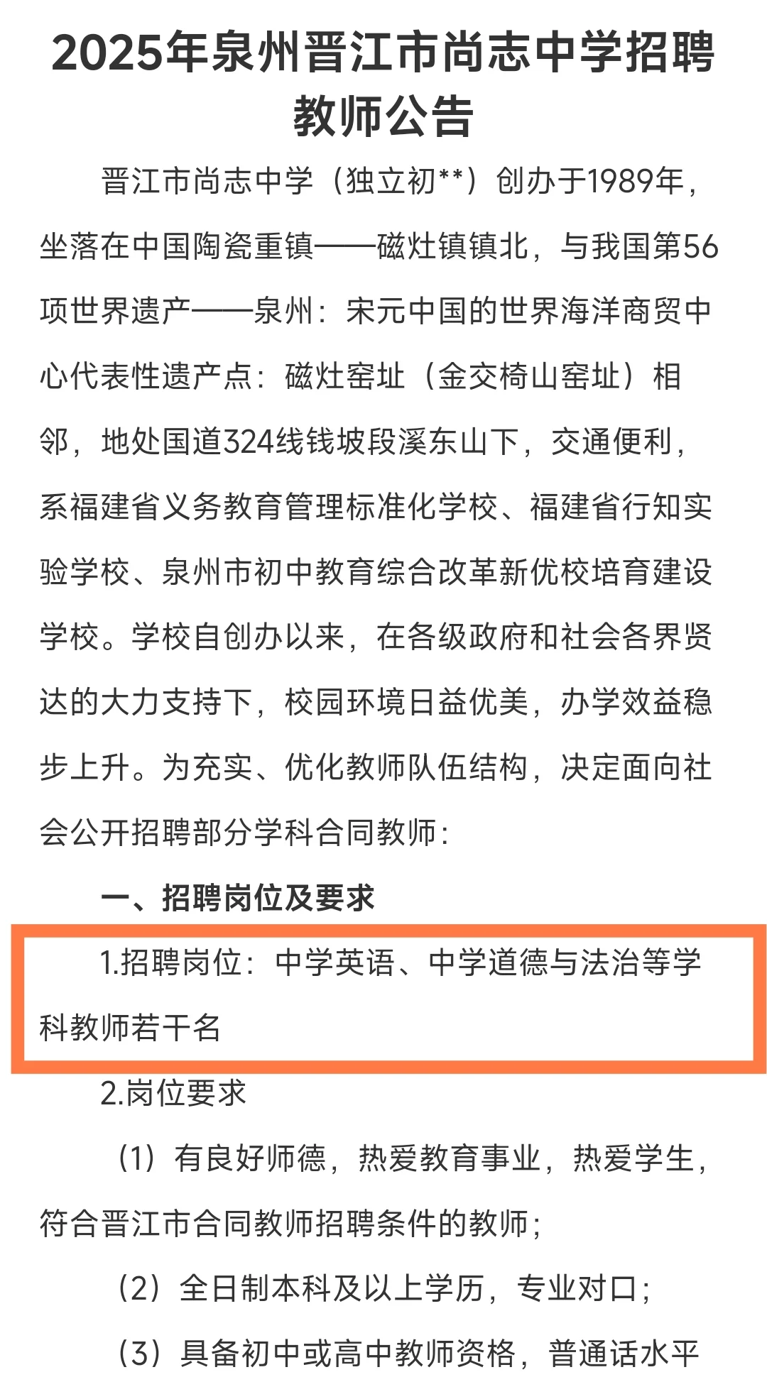 泉州三所学校招聘