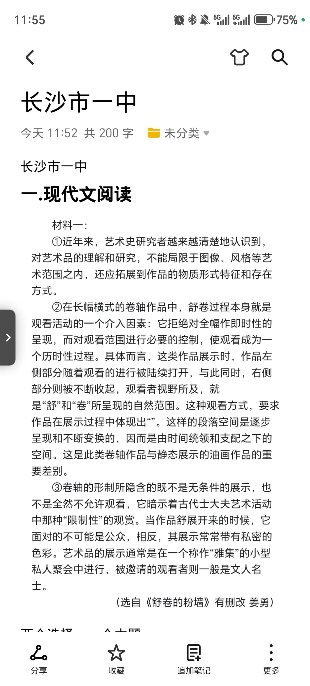 长沙市一中教师招聘