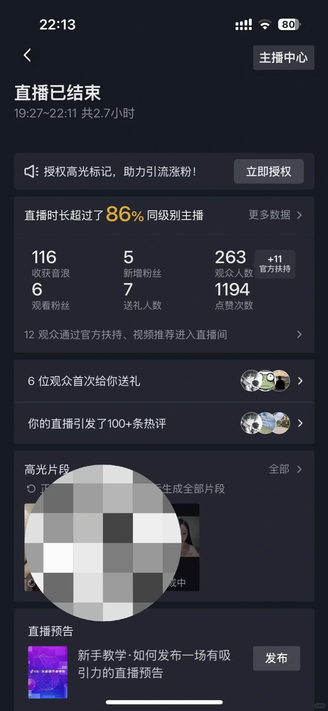 新人主播第一天开播！手抖到差点关美颜