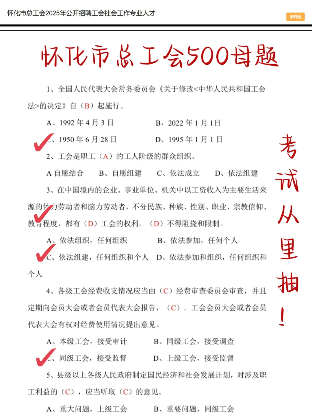8.1再准备怀化市总工会，我的建议是…
