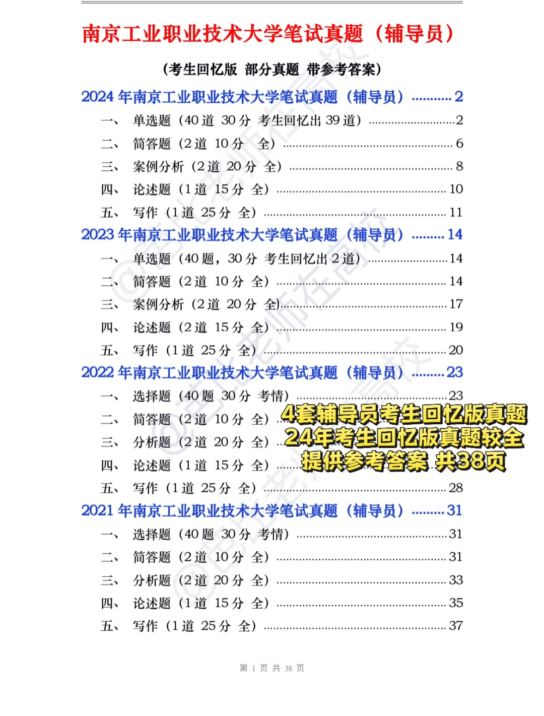 笔试8.17?南京工业职业技术大学辅导员高分