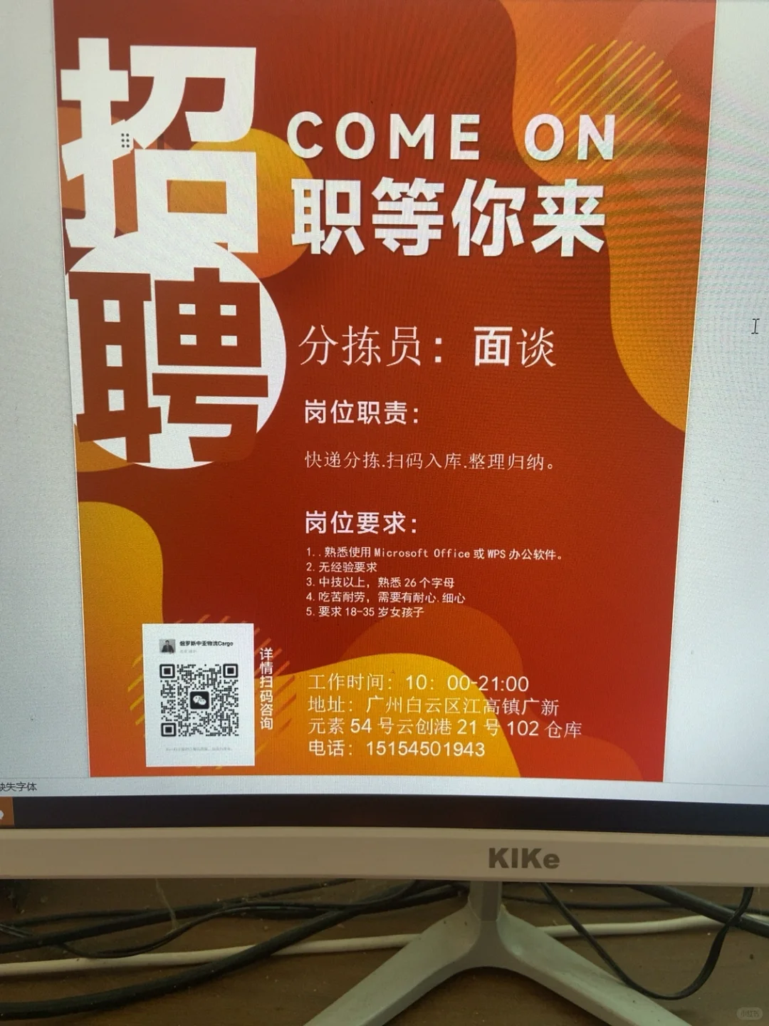 找工作的女孩子来