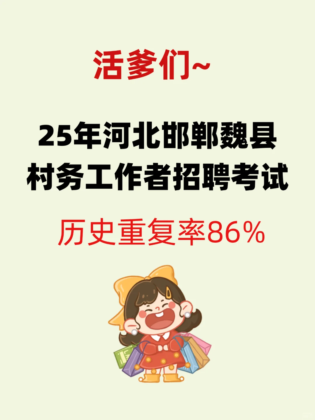 河北邯郸魏县村务工作者现在备考来的及吗?
