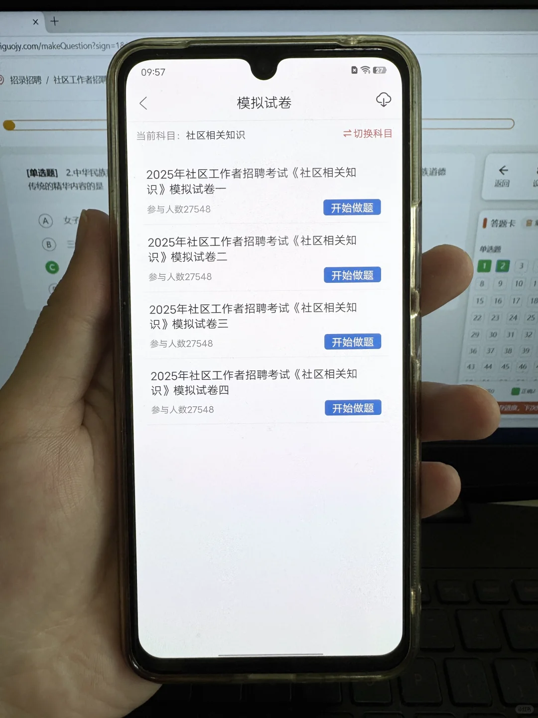 社区招聘考试我通过了！感谢这个宝藏app