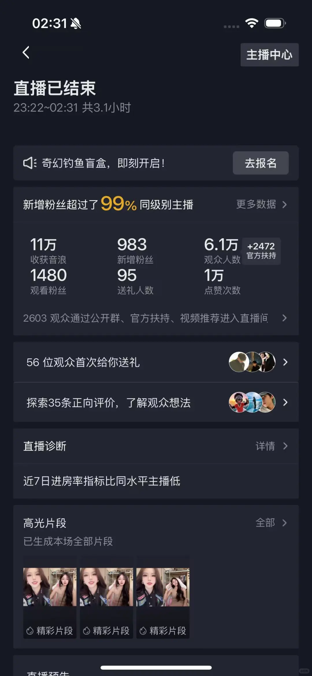 突破2000人在线啦