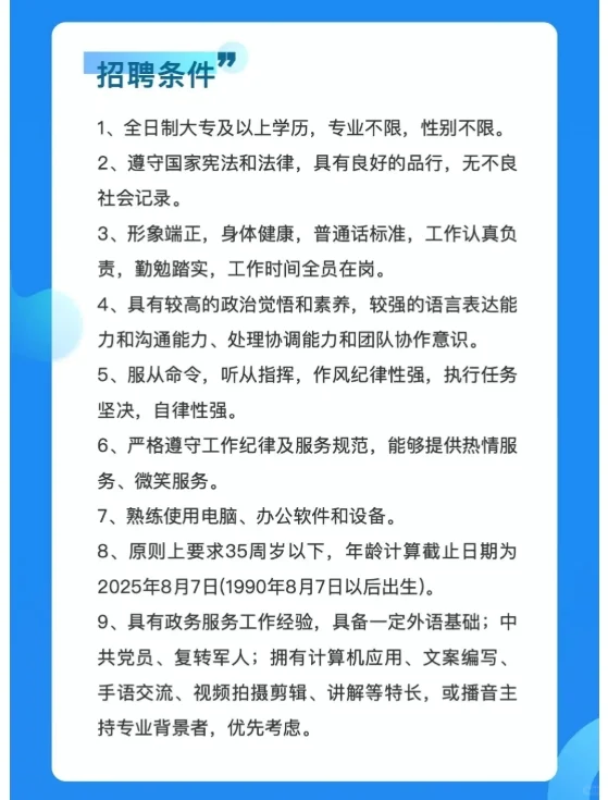 政务中心综合窗口招聘 !内蒙锡林郭勒盟某地