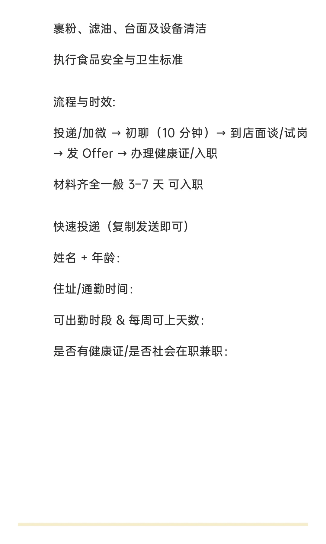 北方工业大学麦当劳招聘服务员