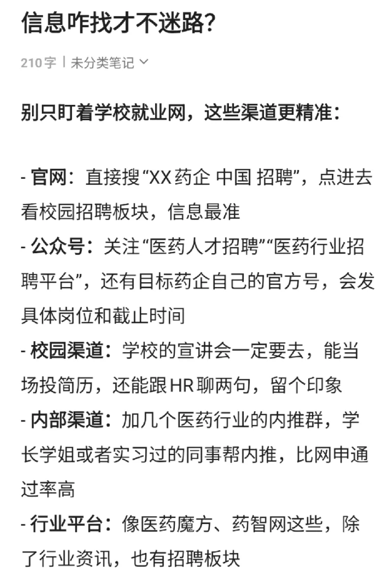 应届生秋招进药企，这些信息差一定要掌握