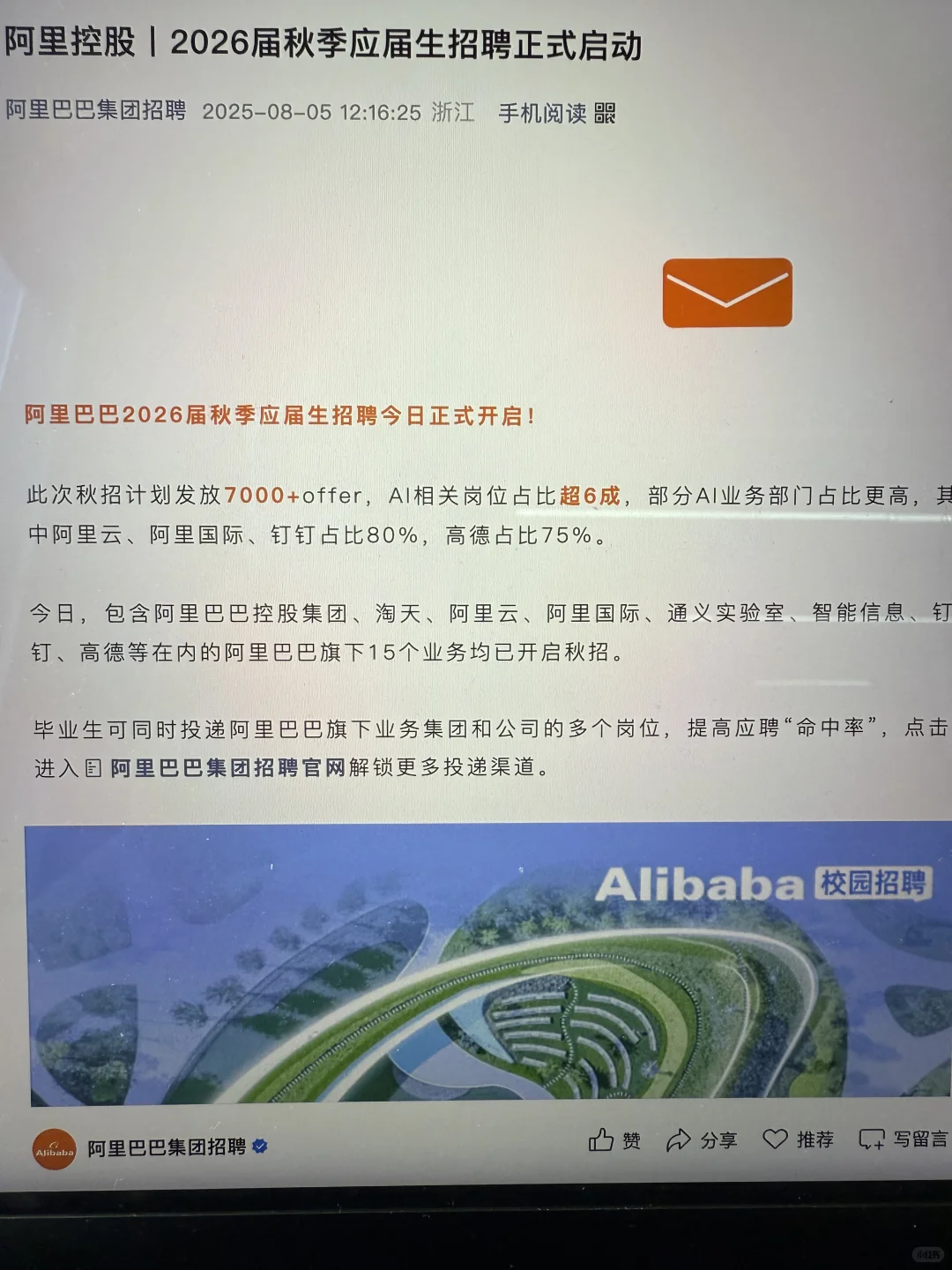 假如你8月7日开始投秋招（26届）