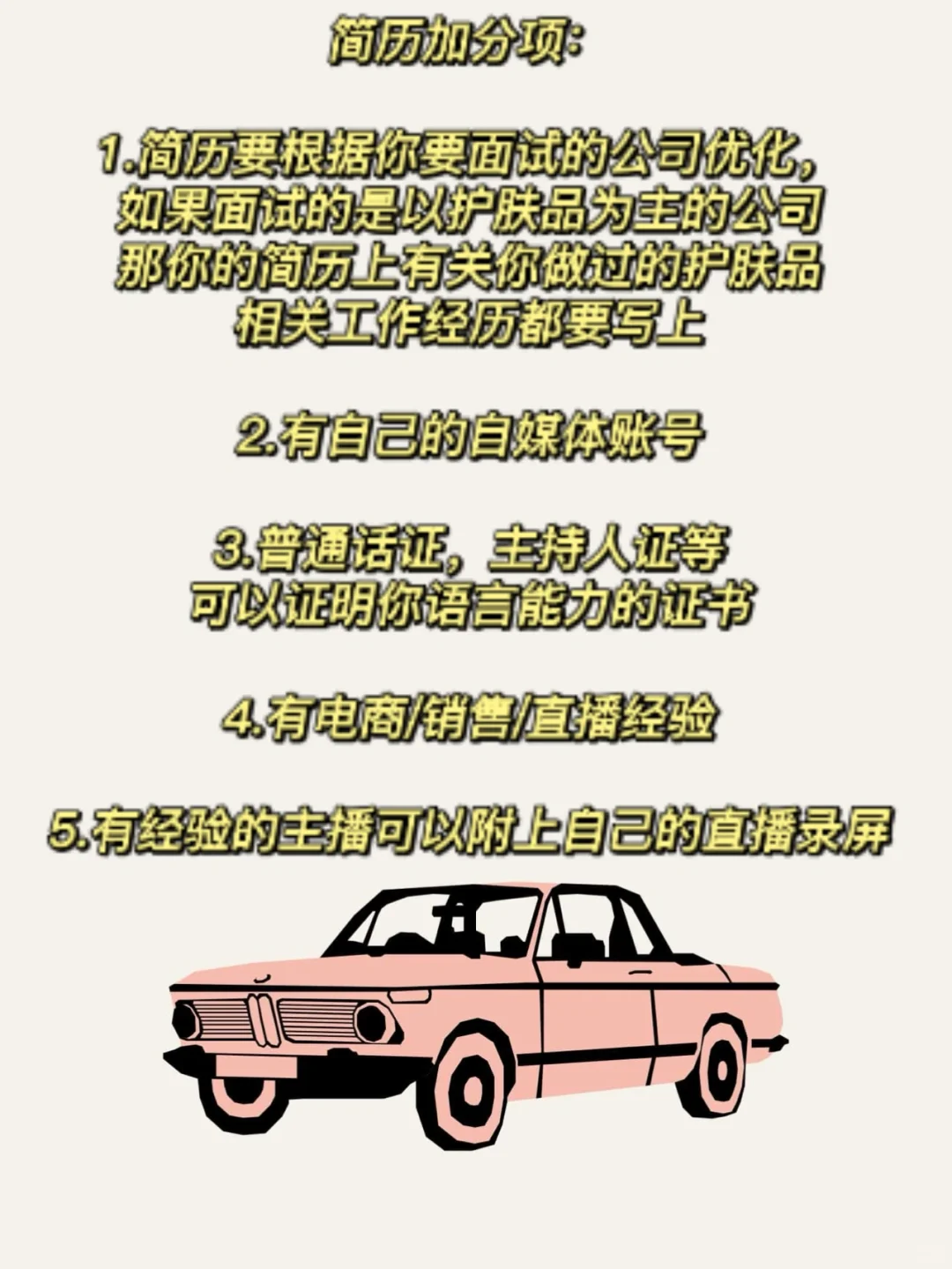 新手必看｜带货主播面试秘招