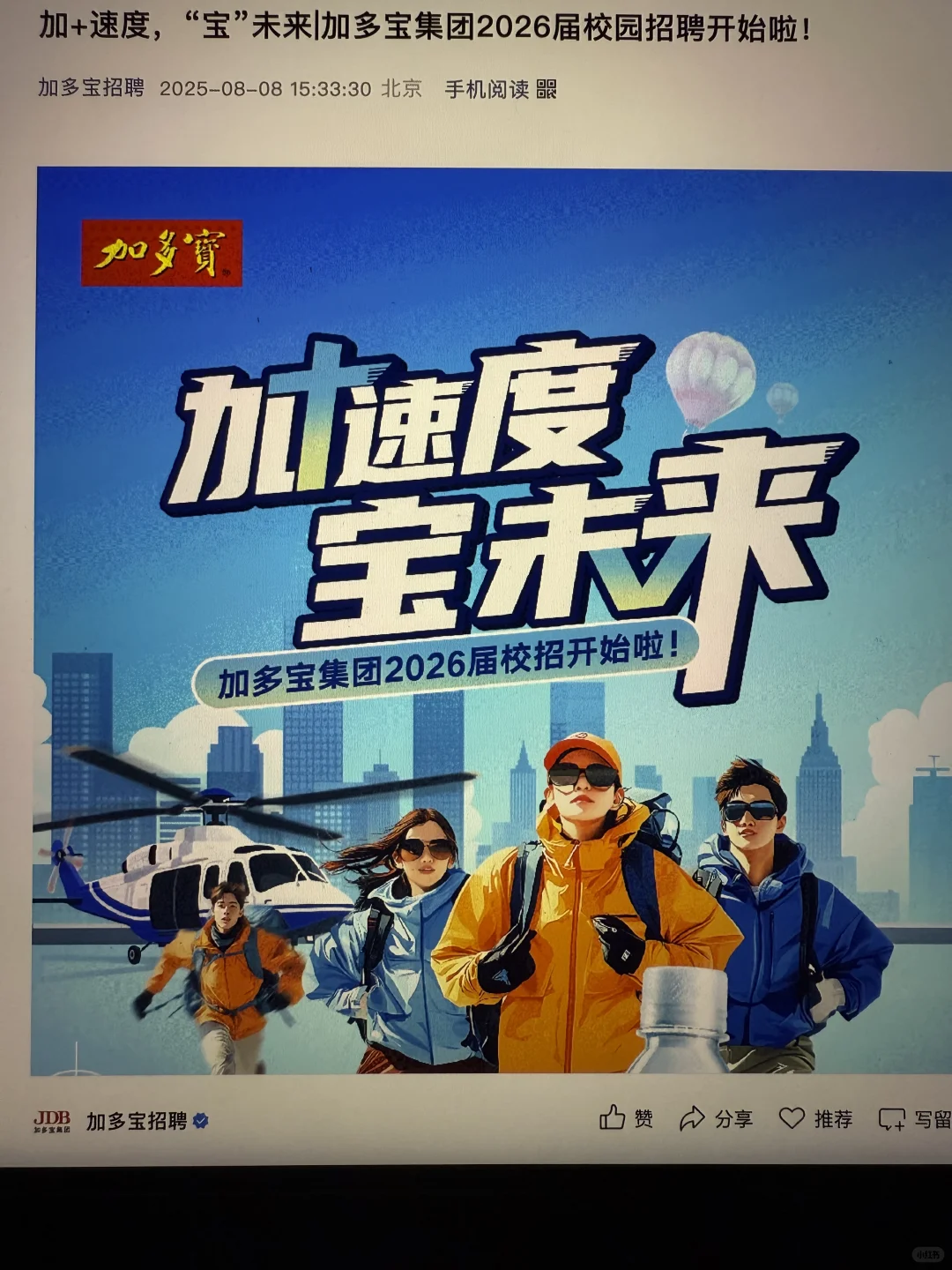 8.9 这些都是昨天刚开的秋招