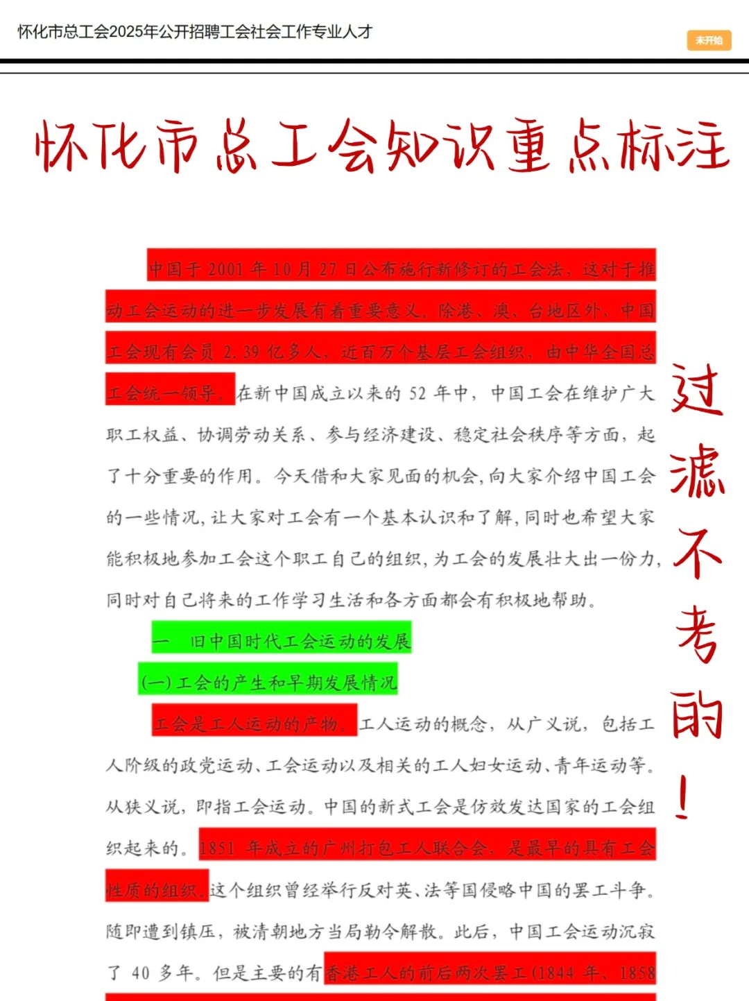 8.1再准备怀化市总工会，我的建议是…