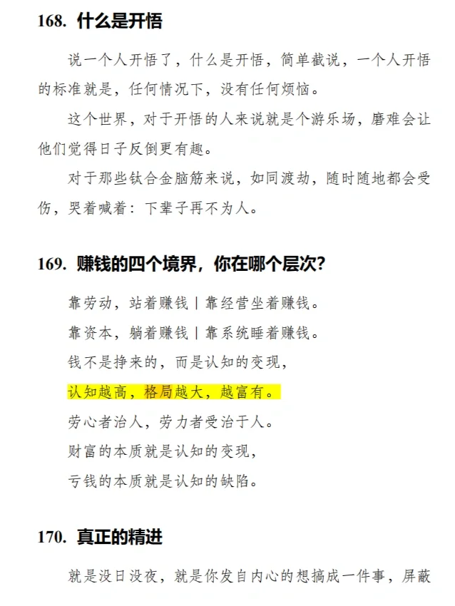 每个月挣三四万你就明白了