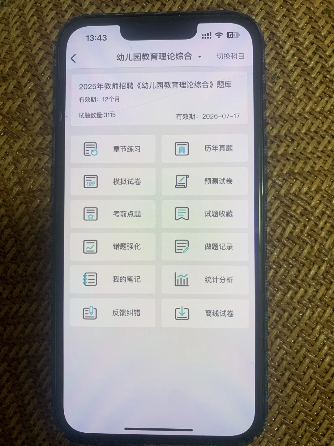 山东济宁市教师招聘，进了考场就像抄哒案