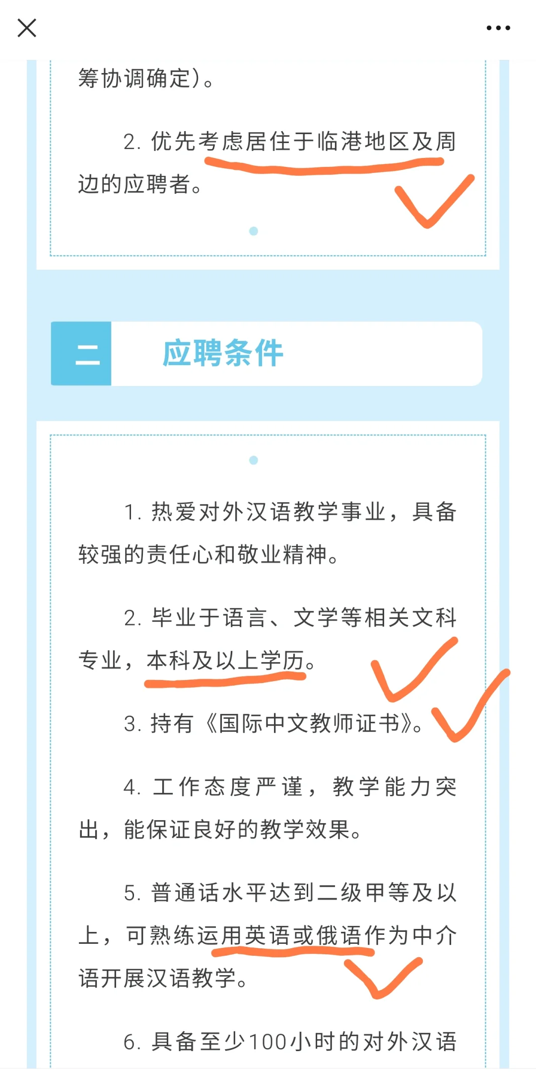 上海海洋大学招聘汉语外聘储备教师！！