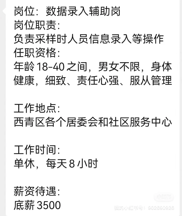 西青区大寺镇社区卫生服务中心招聘啦