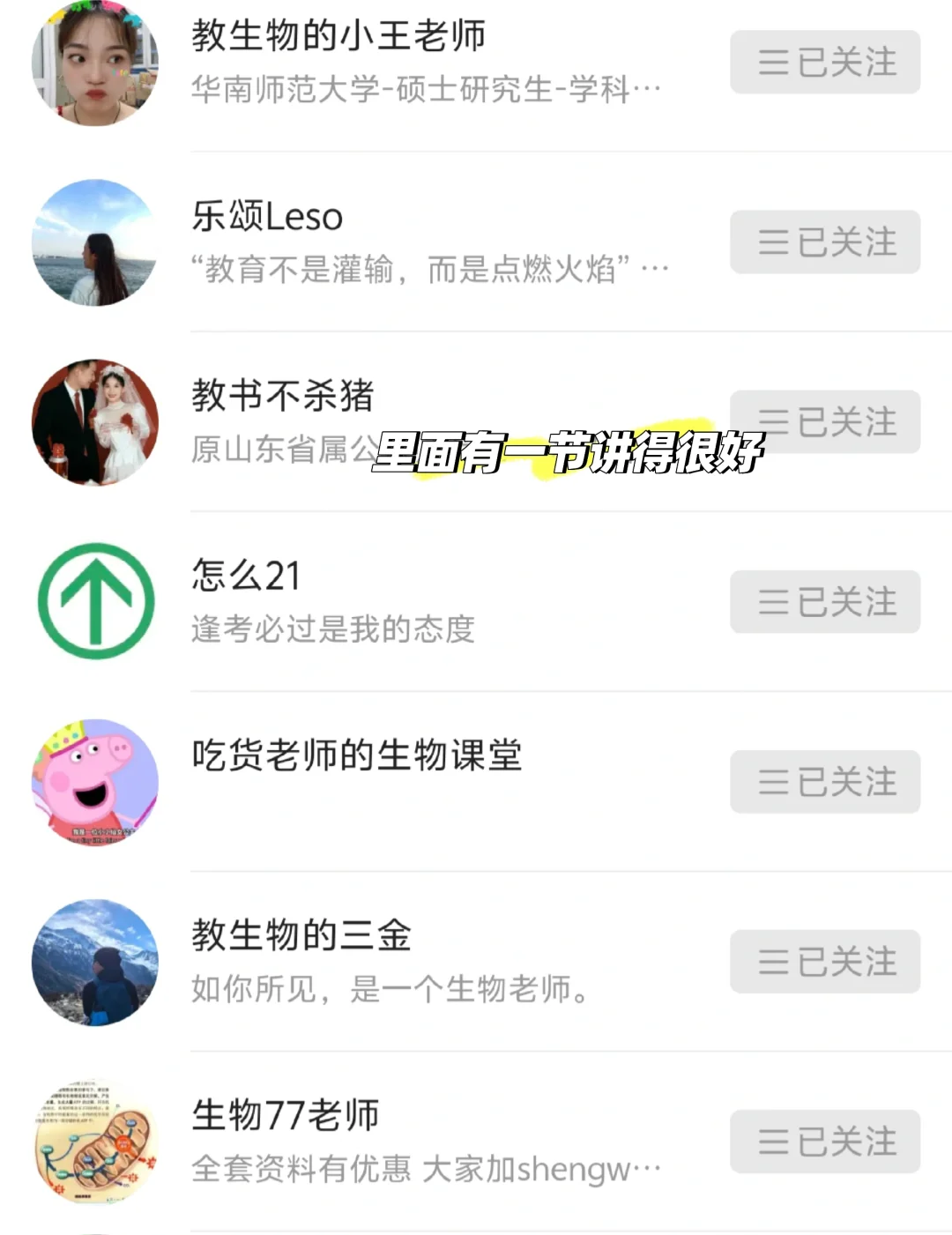 高分教招面试经验贴~生物