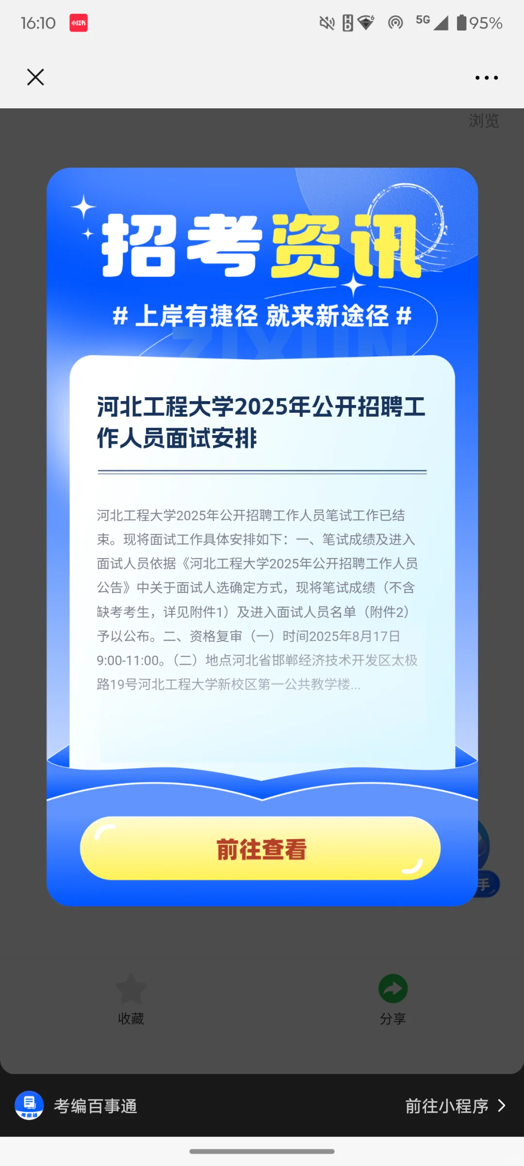 河北工程大学公开招聘面试通知
