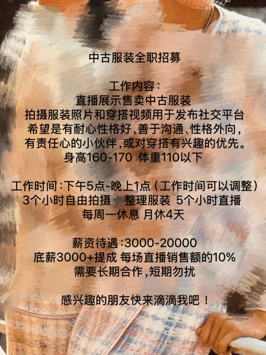 邢台招聘主播