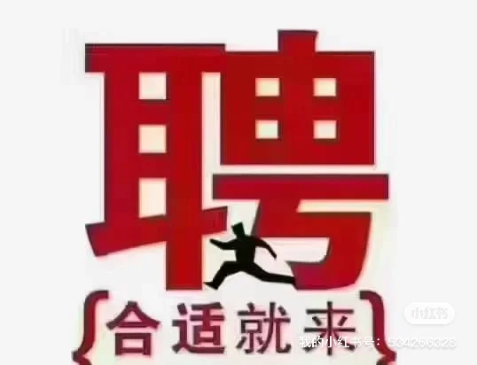 ❤️高薪诚聘