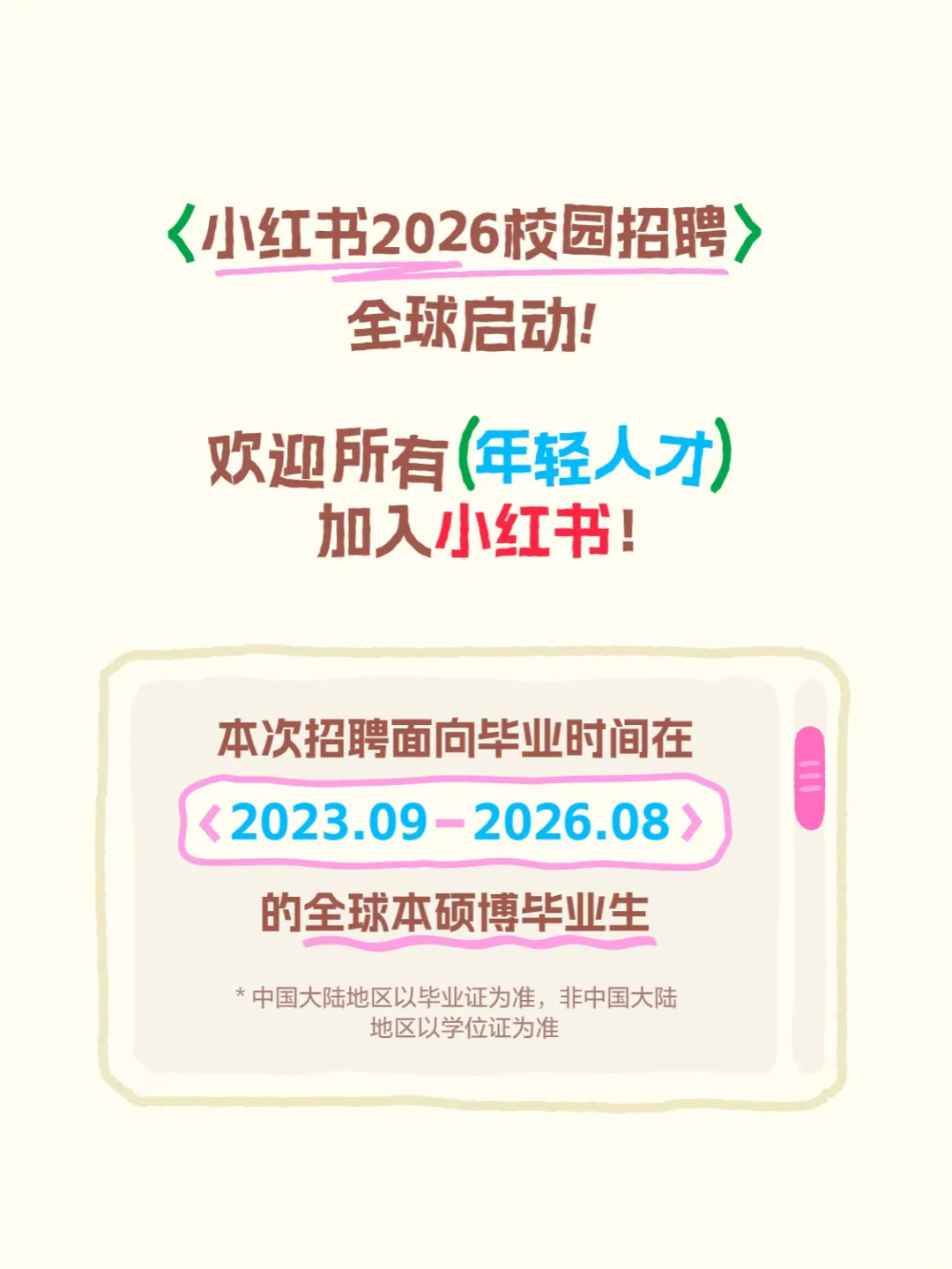 小红书招聘数据工程师啦！！！