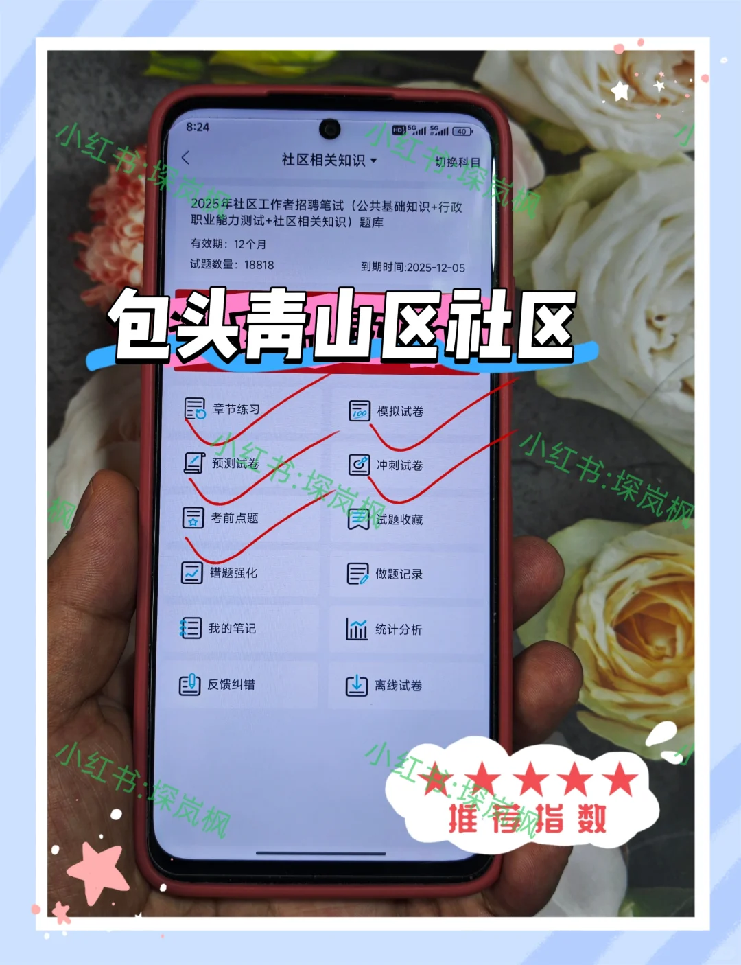 8.11报名包头青山区社区的人，我的建议是