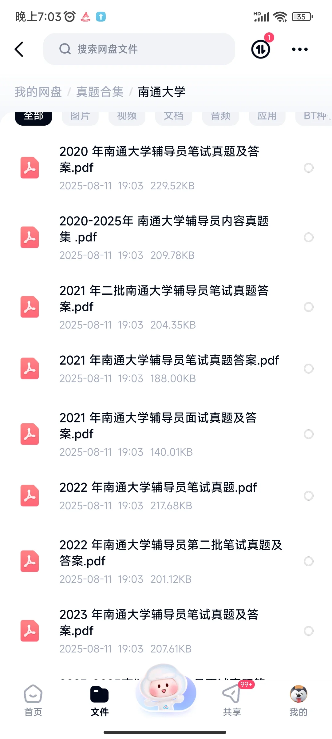 南通大学招聘真题合集及相关资料