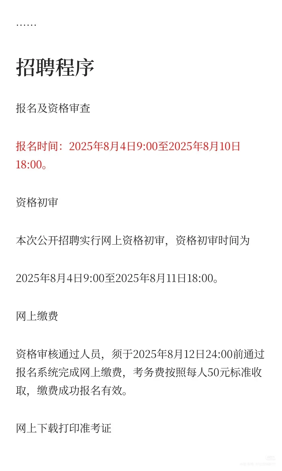 2025安康社区专职工作人员公告（16人）