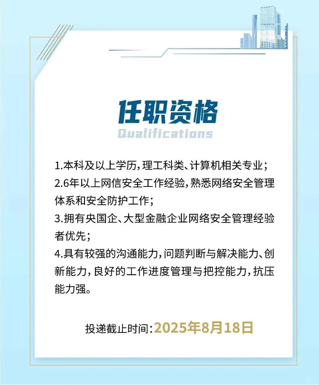 2026招商局集团总部招聘