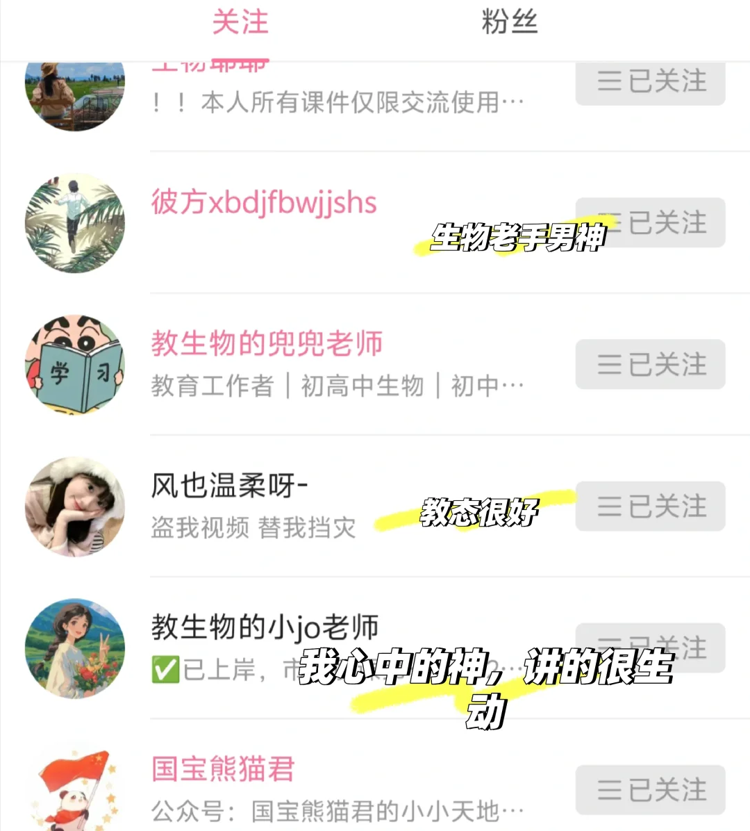 高分教招面试经验贴~生物