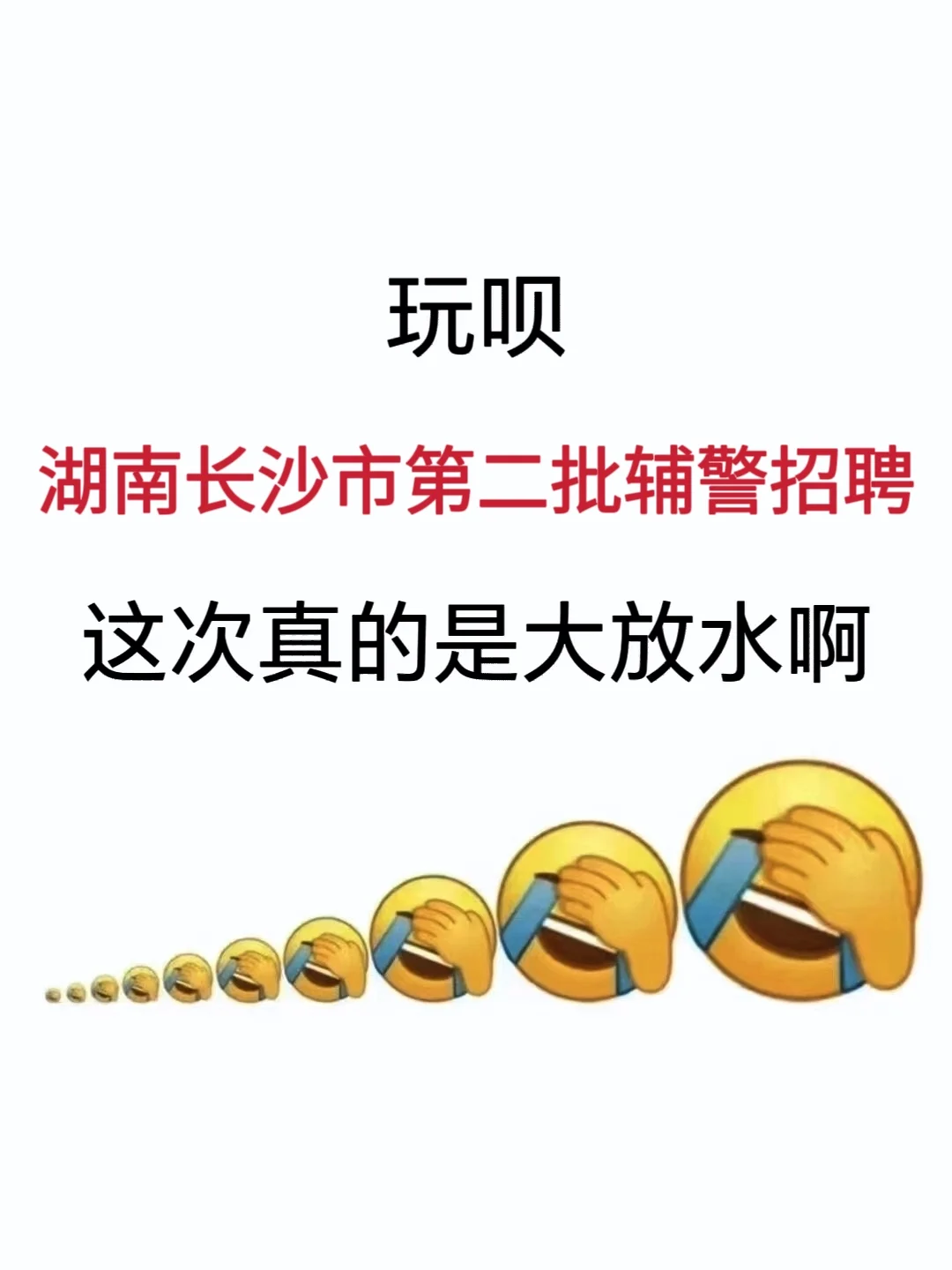 湖南长沙市辅警招聘，能拉一个算一个