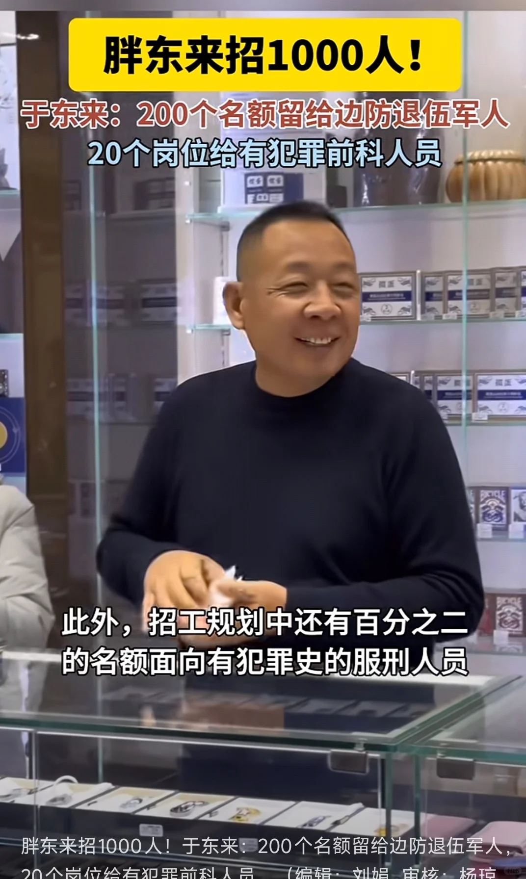胖东来招聘1000名员工