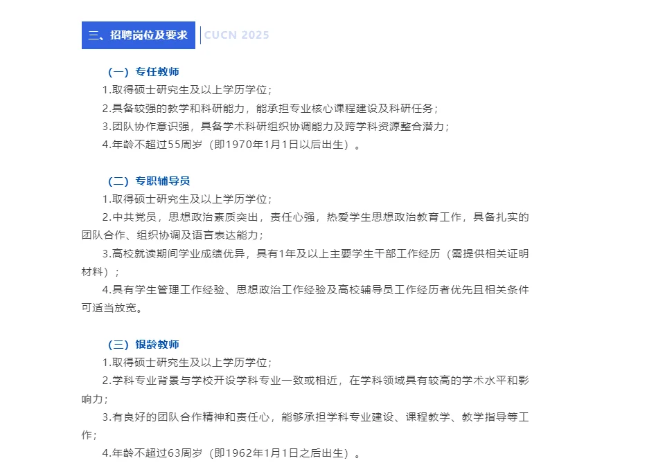 南京传媒学院25年招聘教师35名辅导员丨硕士