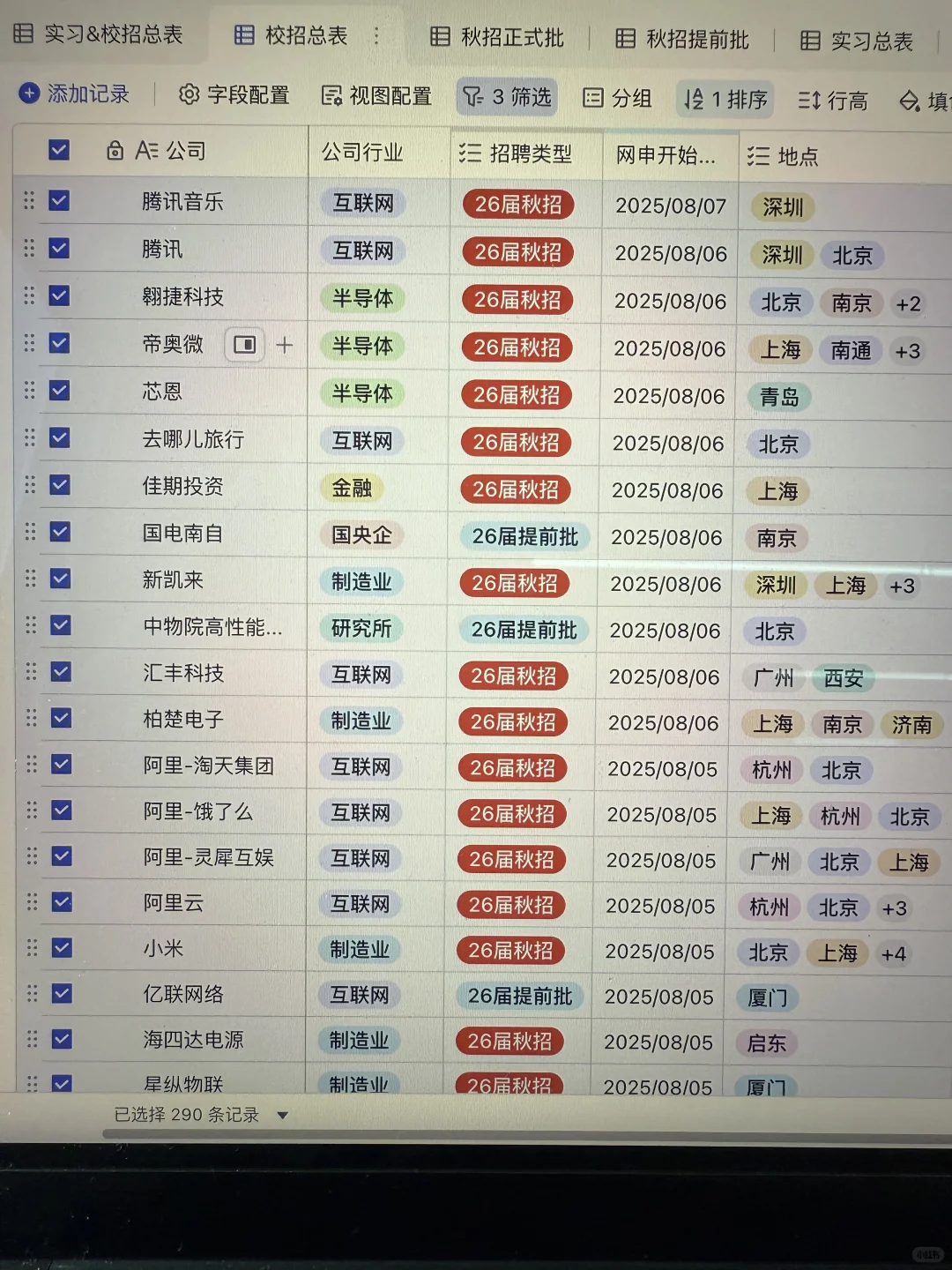 假如你8月7日开始投秋招（26届）