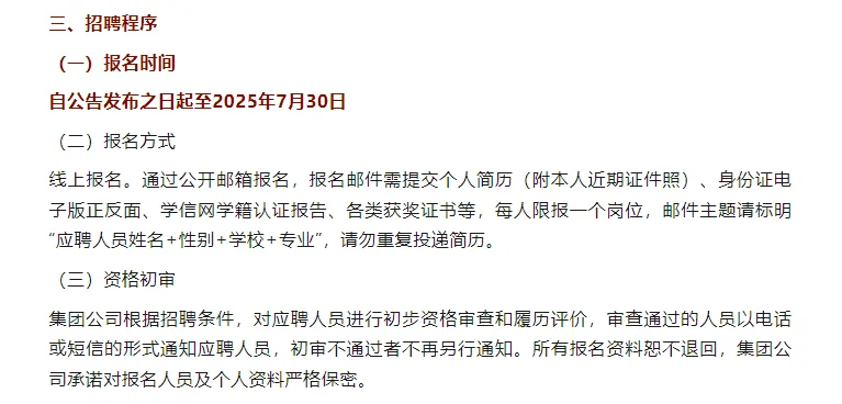 济南能源集团所属济南能源投资控股集团招聘