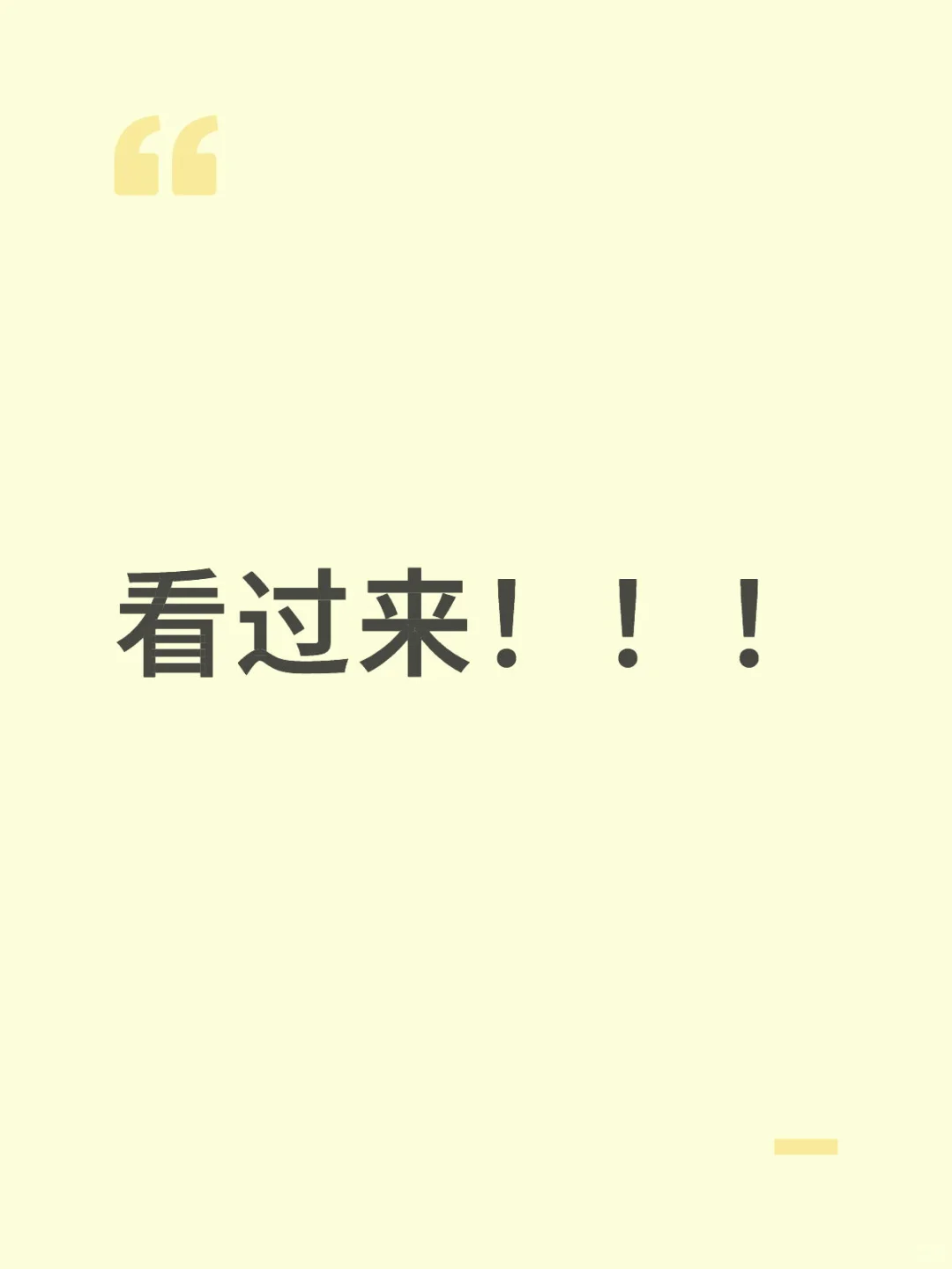 不点开有你后悔的