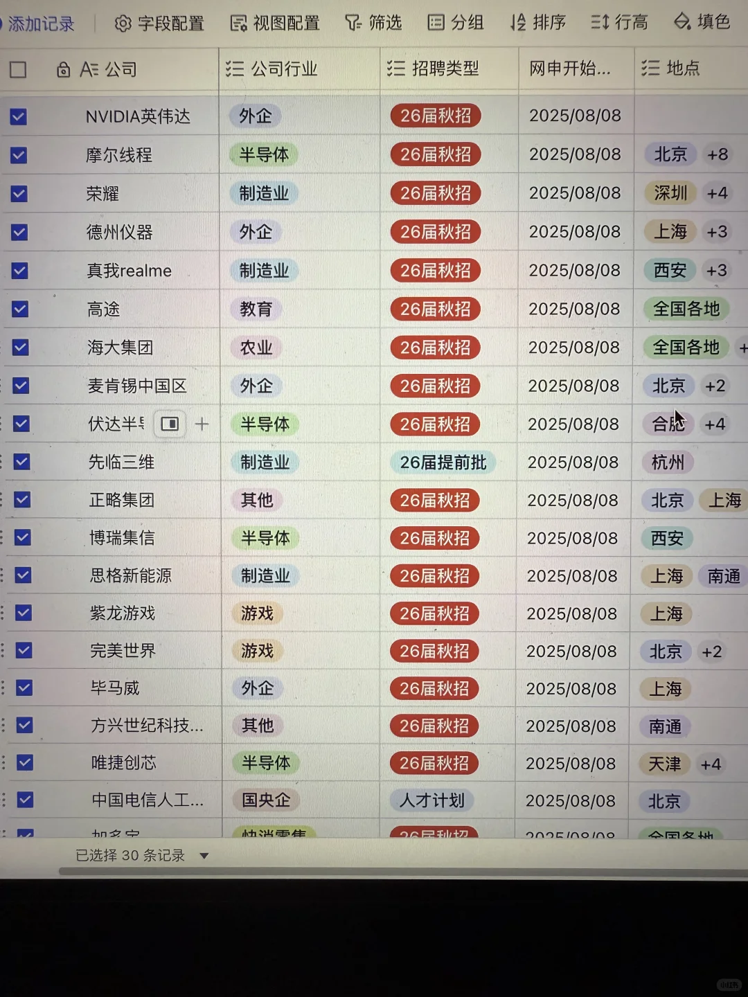 8.9 这些都是昨天刚开的秋招